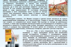 3-на-стенд-Хищения-1