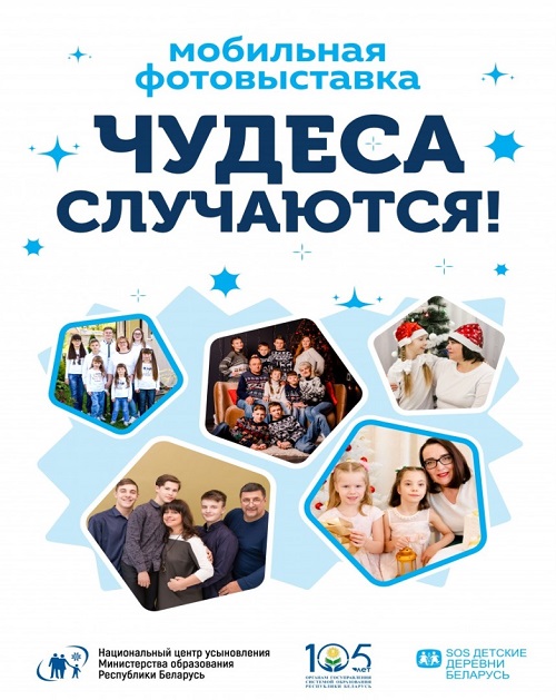 Мобильная фотовыставка «Чудеса случаются»