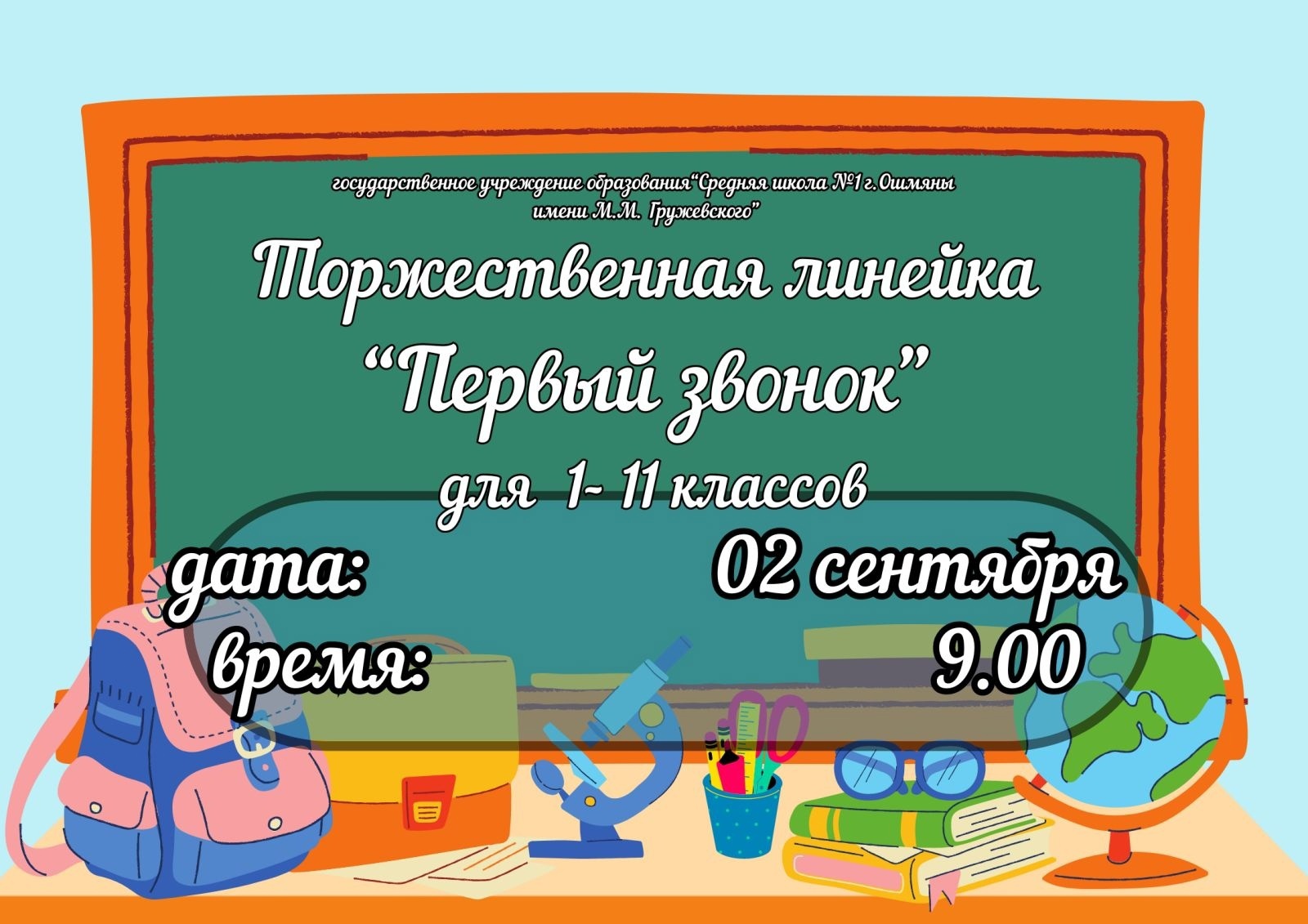 Торжественная линейка посвященная Дню знаний