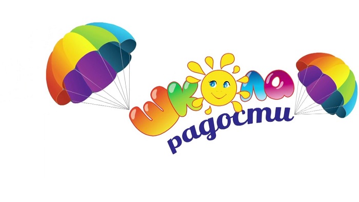 Дополнительная подготовка детей к обучению в начальной школе «Школа радости»