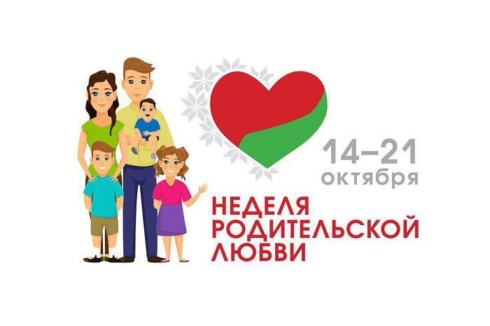 Праздничный концерт, посвящённый неделе родительской любви!