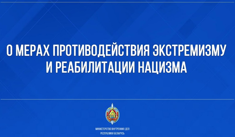 О противодействии экстремизму