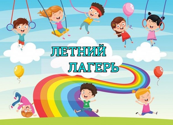 Школьный оздоровительный лагерь «Вектор Благоустройства» (Обновляемая страница)