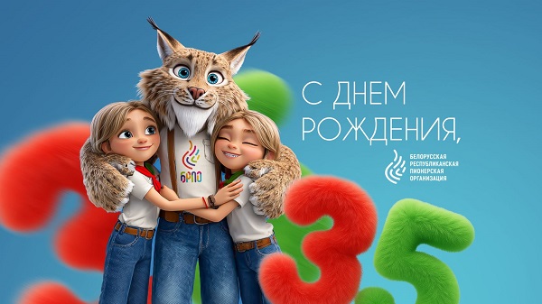 13 сентября — День Рождения БРПО