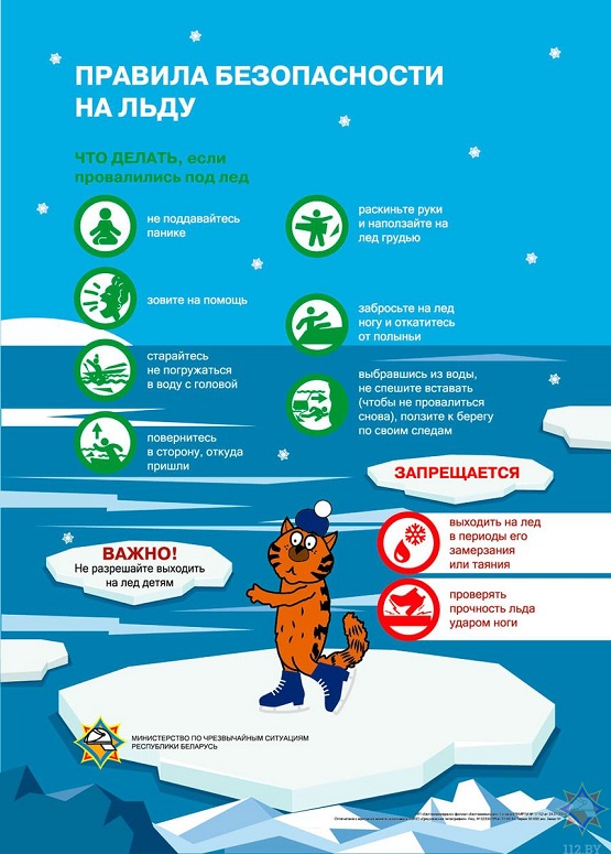 Осторожно, тонкий лёд!