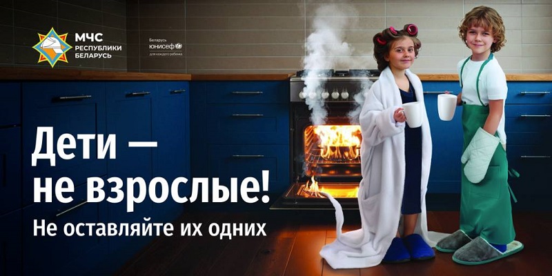 Республиканская информационная кампания  «Дети – не взрослые! Не оставляйте их одних!»