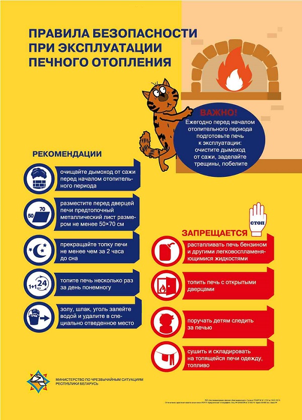 МЧС информирует