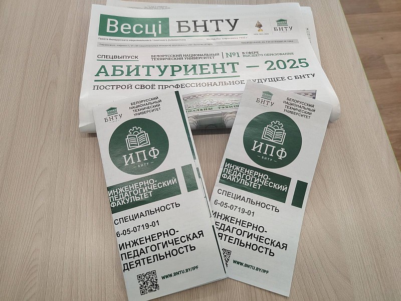 Встреча с преподавателями БНТУ