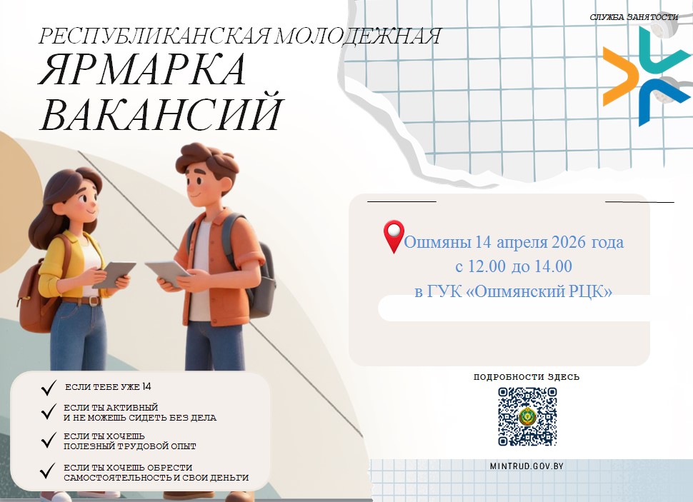 Четвертая республиканская молодежная ярмарка вакансий для учащейся молодежи