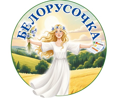 Школьный оздоровительный лагерь «Белорусочка» (Обновляемая страница)