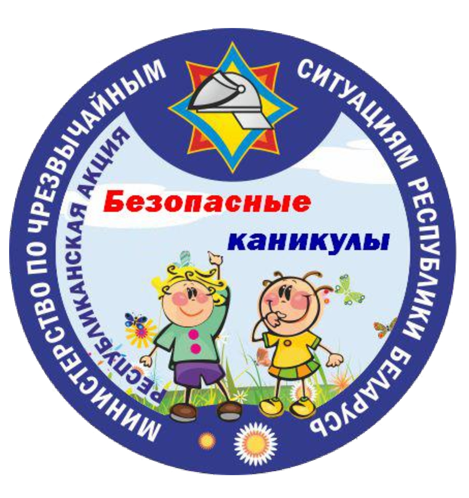Лето должно быть теплым, настроение – прекрасным, а каникулы – безопасными!
